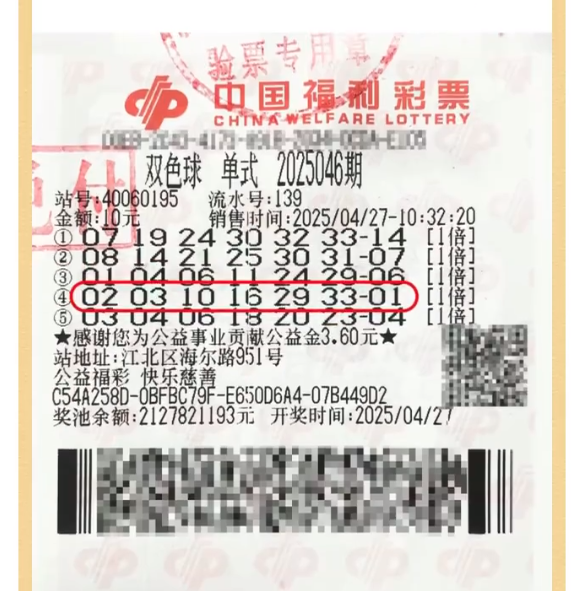 女子上班前中彩票945万 工作完才领：先换套大房子，剩余部分存起来